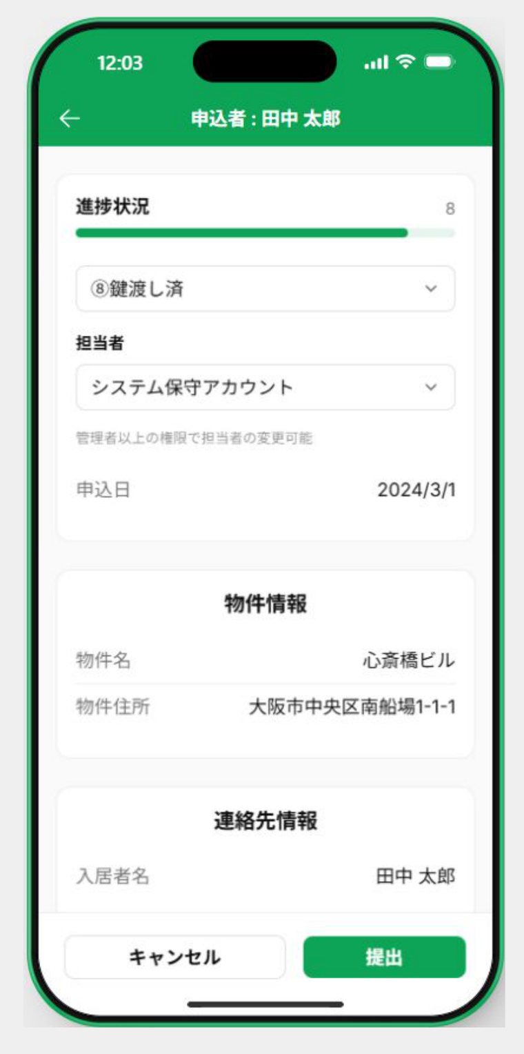 賃貸不動産 顧客管理システムの画面