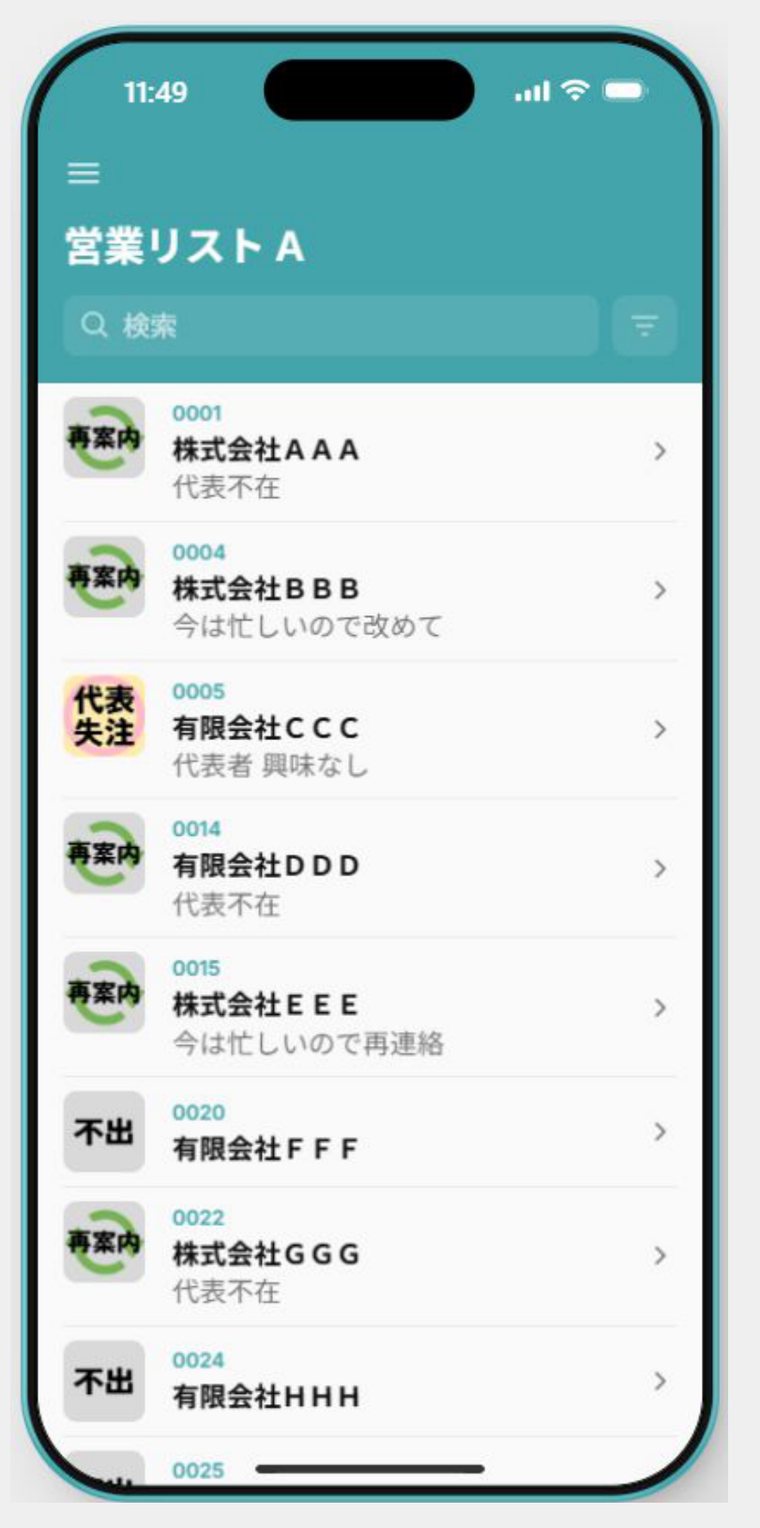 スマホ完結型コールシステムの画面
