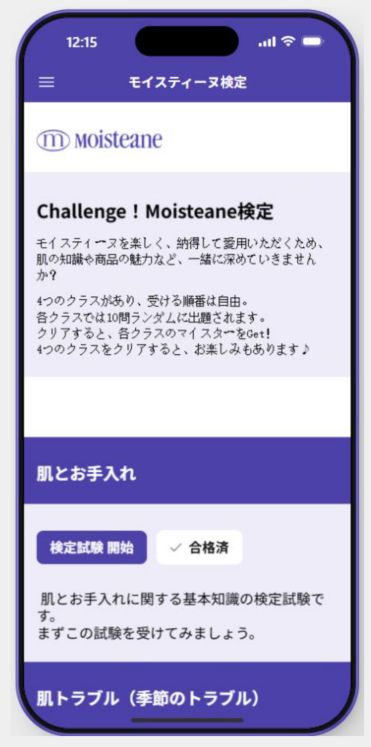 美容検定システムの受験画面