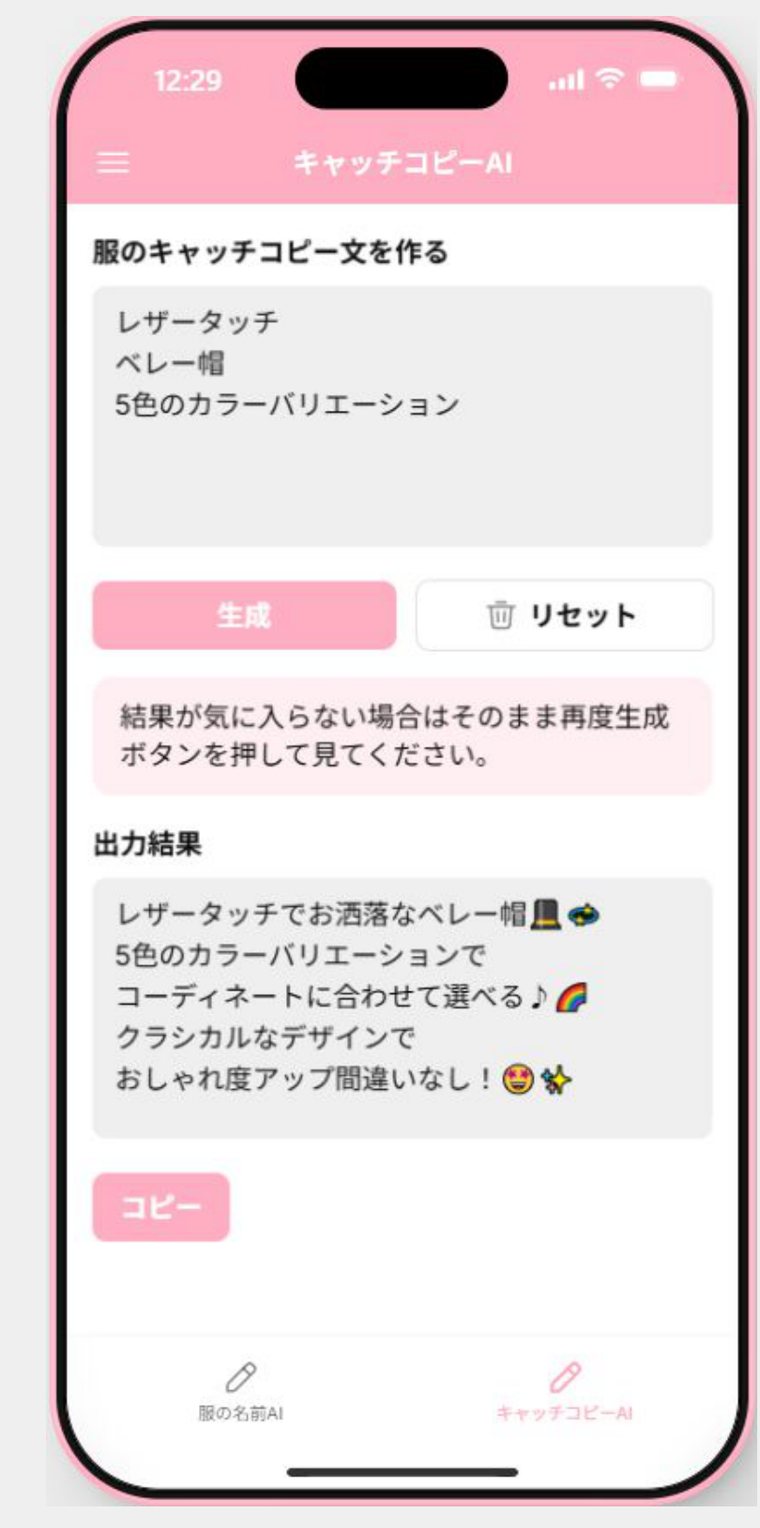 ペット服のキャッチコピーAIの画面